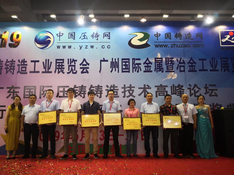 广东展会领奖照片